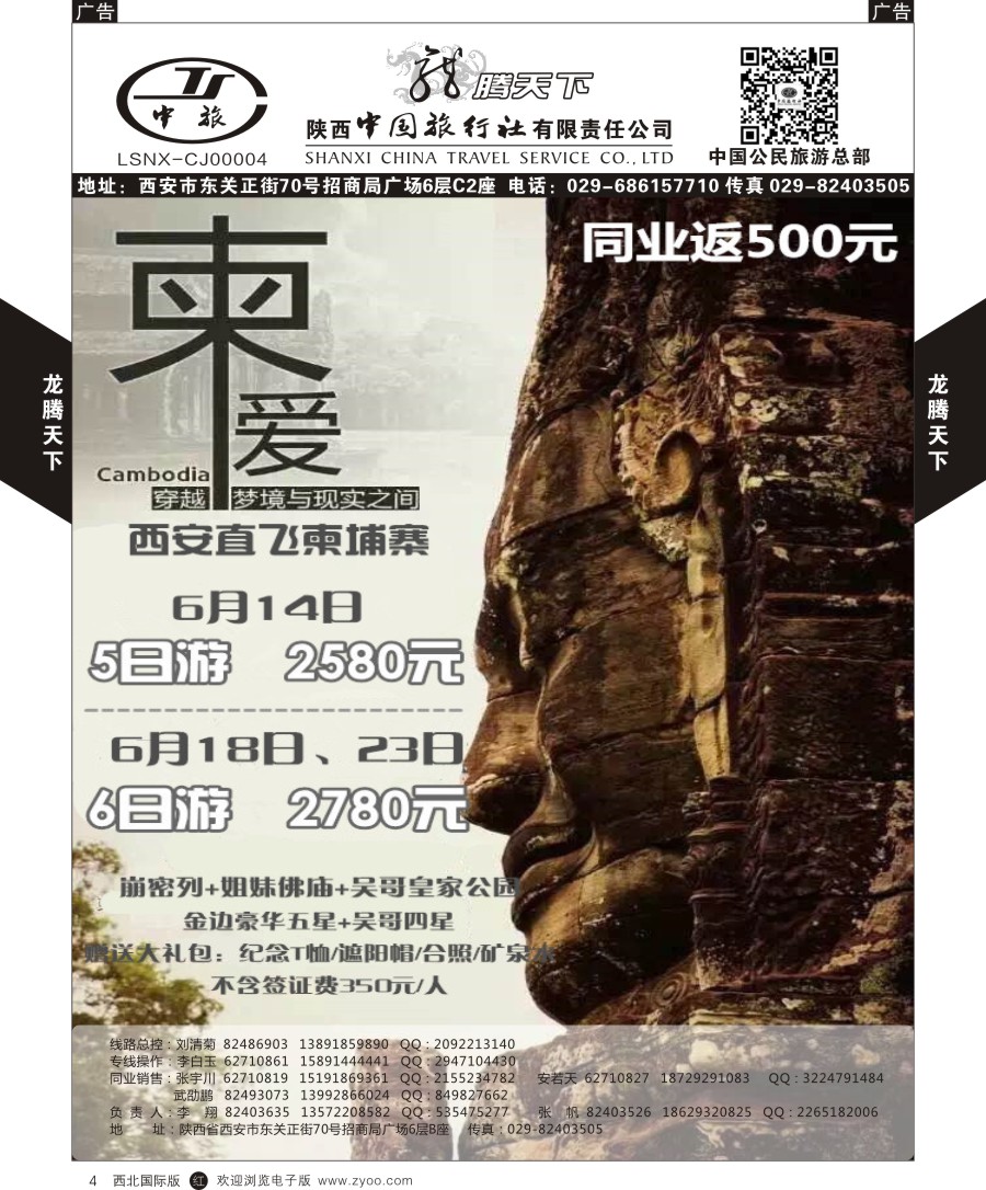r黑004  陕中旅公民旅游总部-柬埔寨