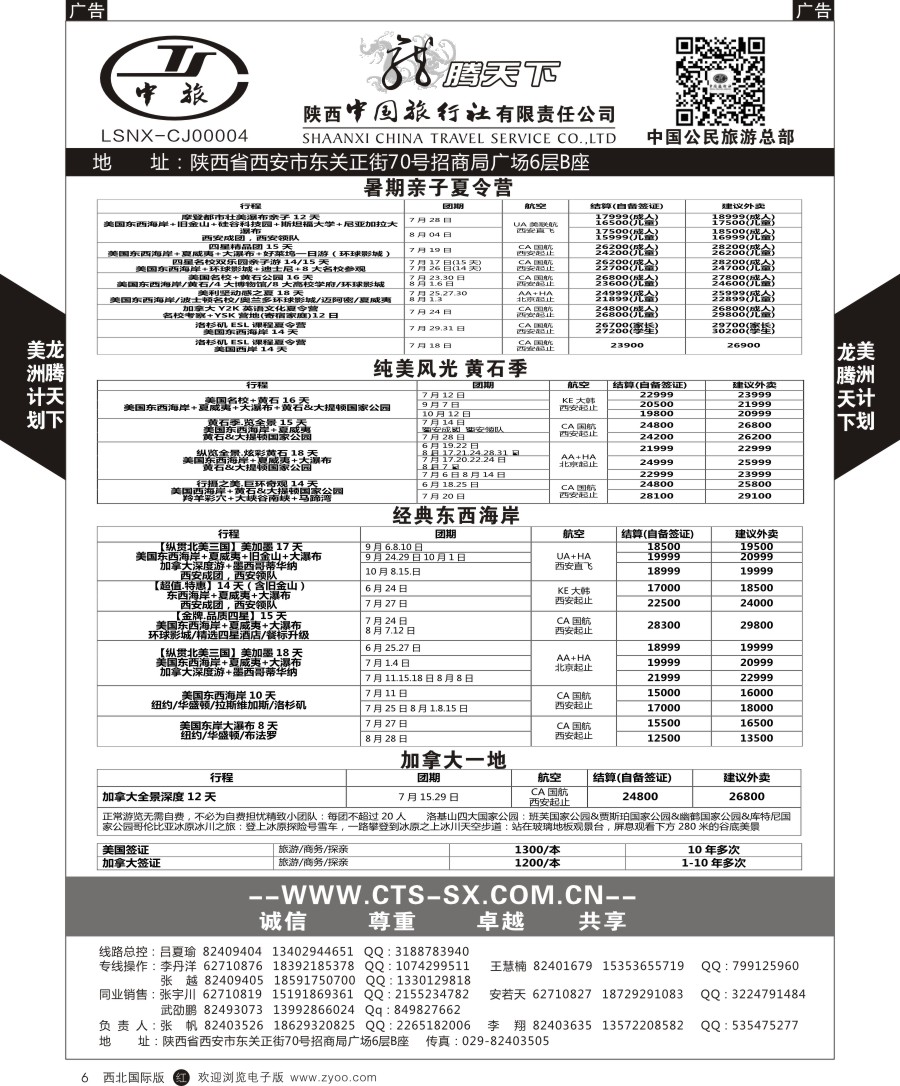006  陕中旅公民旅游总部-美国
