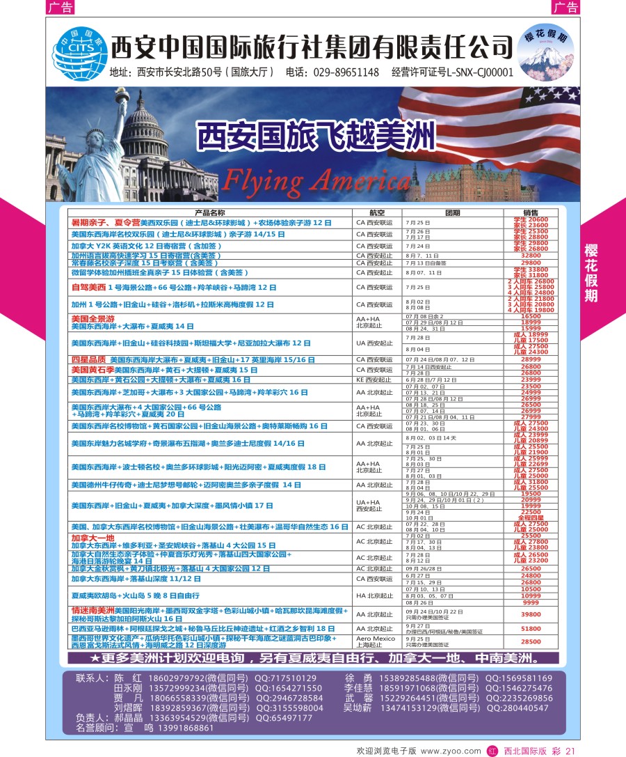 021  樱花假期---美国计划