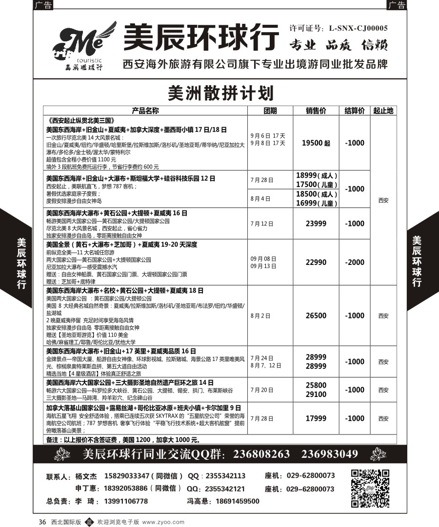 036  美辰环球行-美国