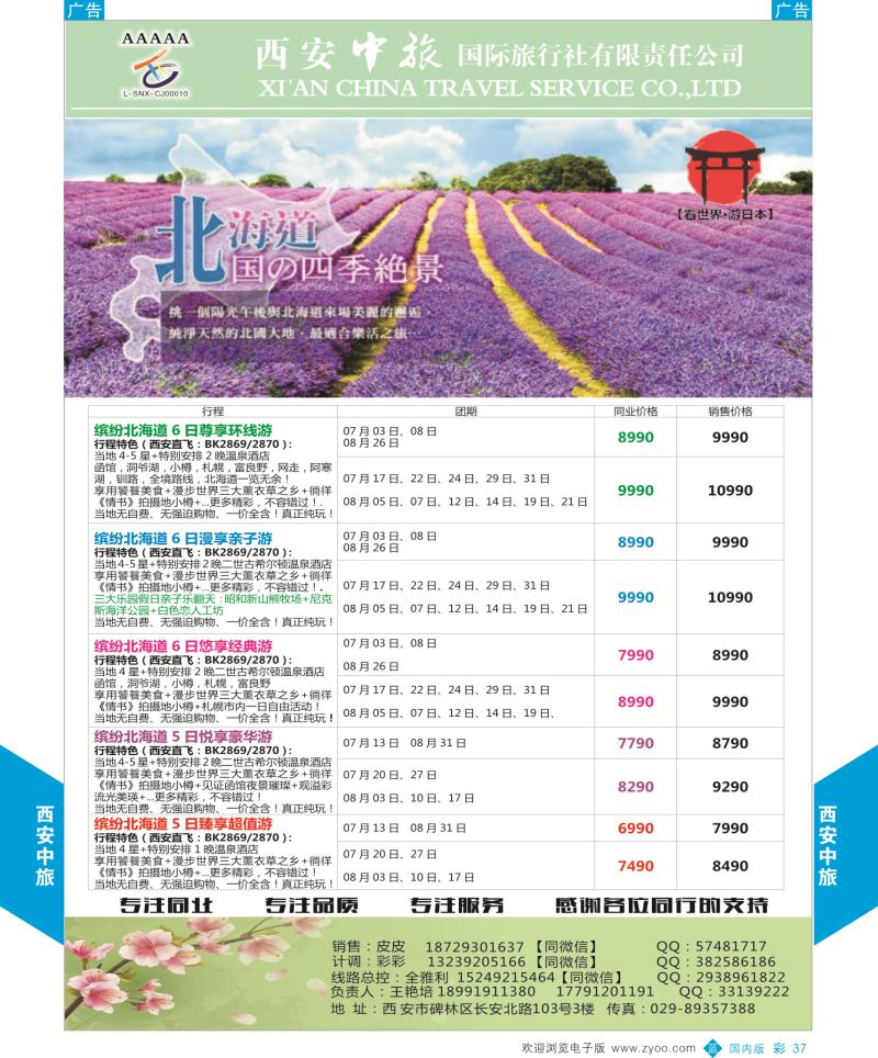 037  西安中旅-自驾游产品