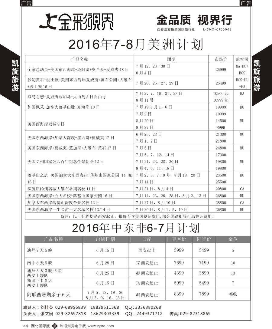 044  凯旋铁旅-美洲