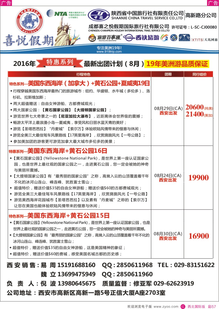 057  【喜悦假期】特色定制、品质散拼，专注美洲18年