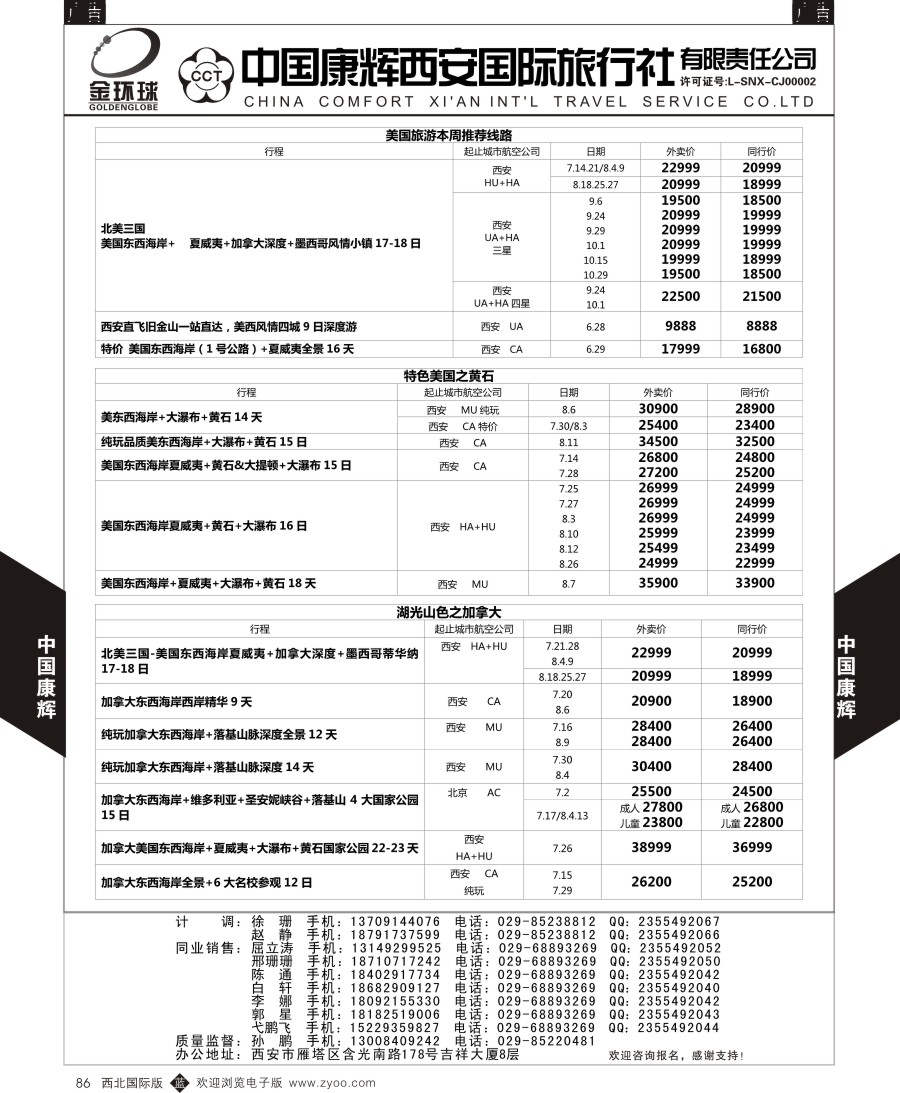 086  中国康辉-康辉美洲部美洲计划