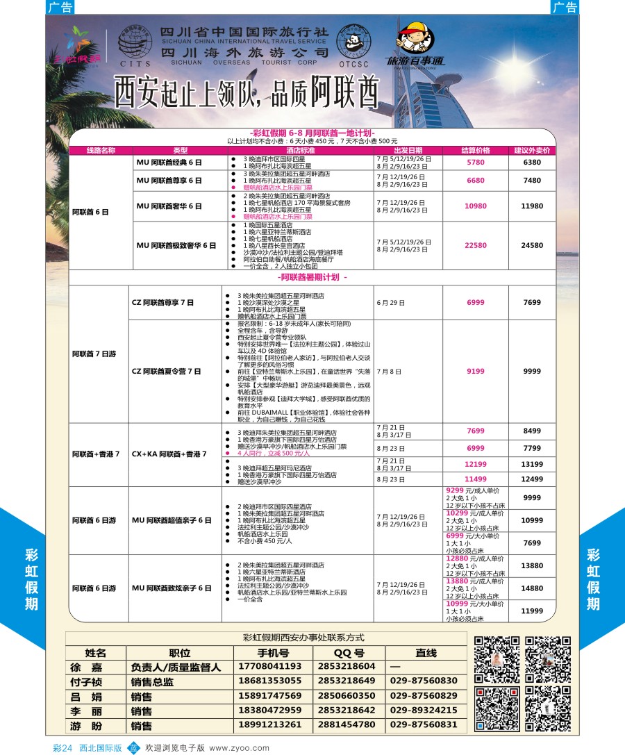 b彩024  彩虹假期-中东非春节计划
