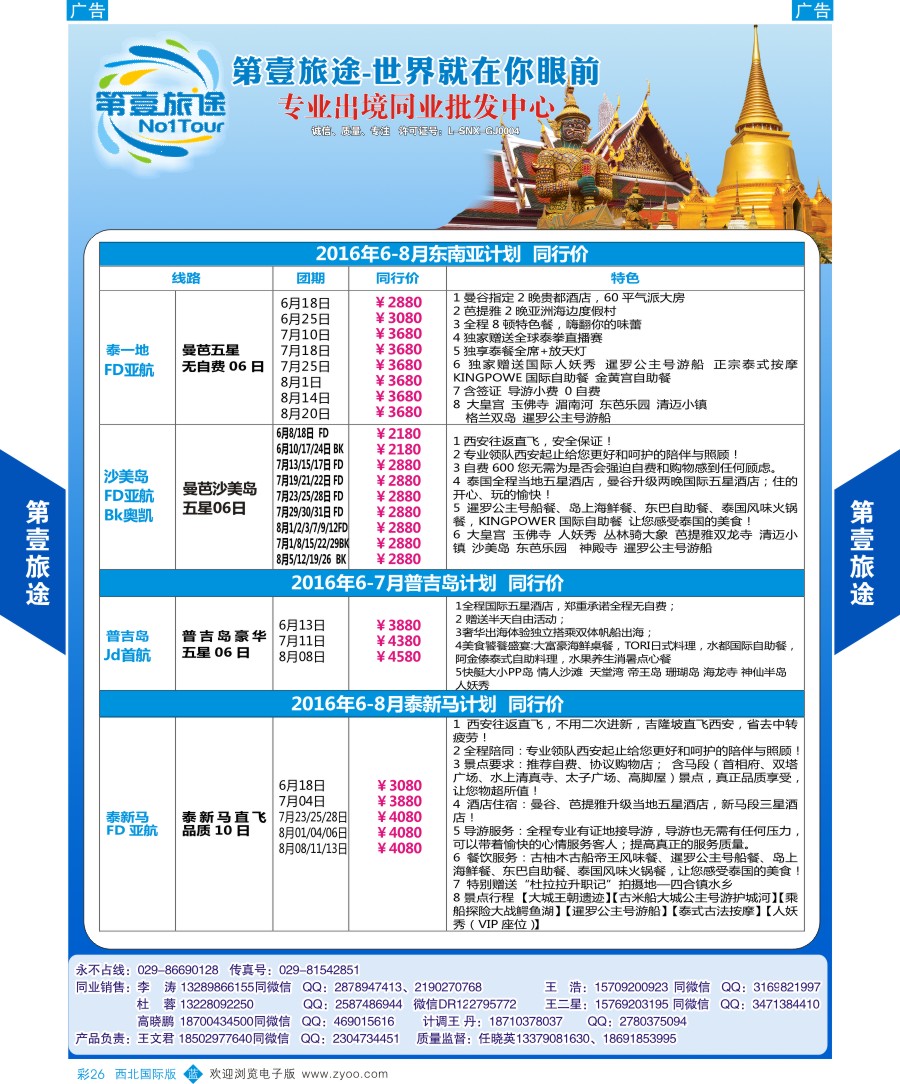 b彩026  第壹旅途-欧洲最新计划