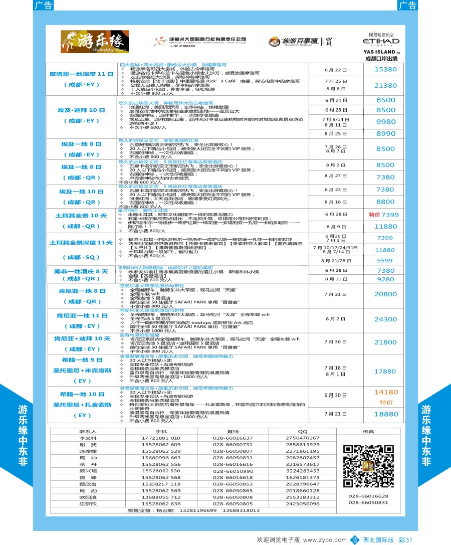 b彩031  成都光大游乐缘-中东非连线最新计划