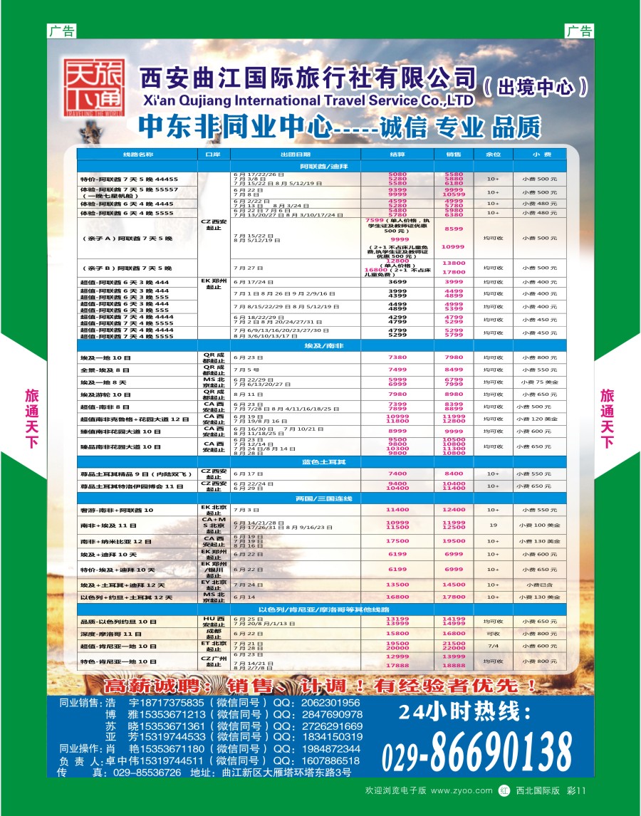 r彩011  曲江国旅-中东非