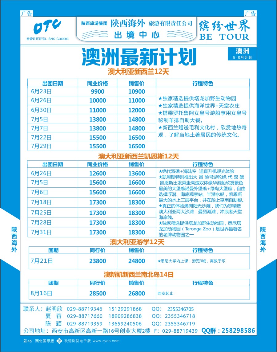 b彩046  陕西海外澳洲计划