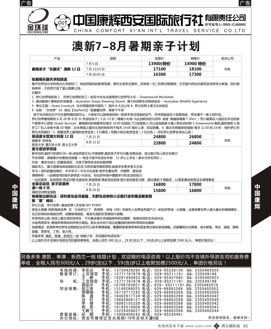 b黑085  中国康辉-精彩澳新计划2