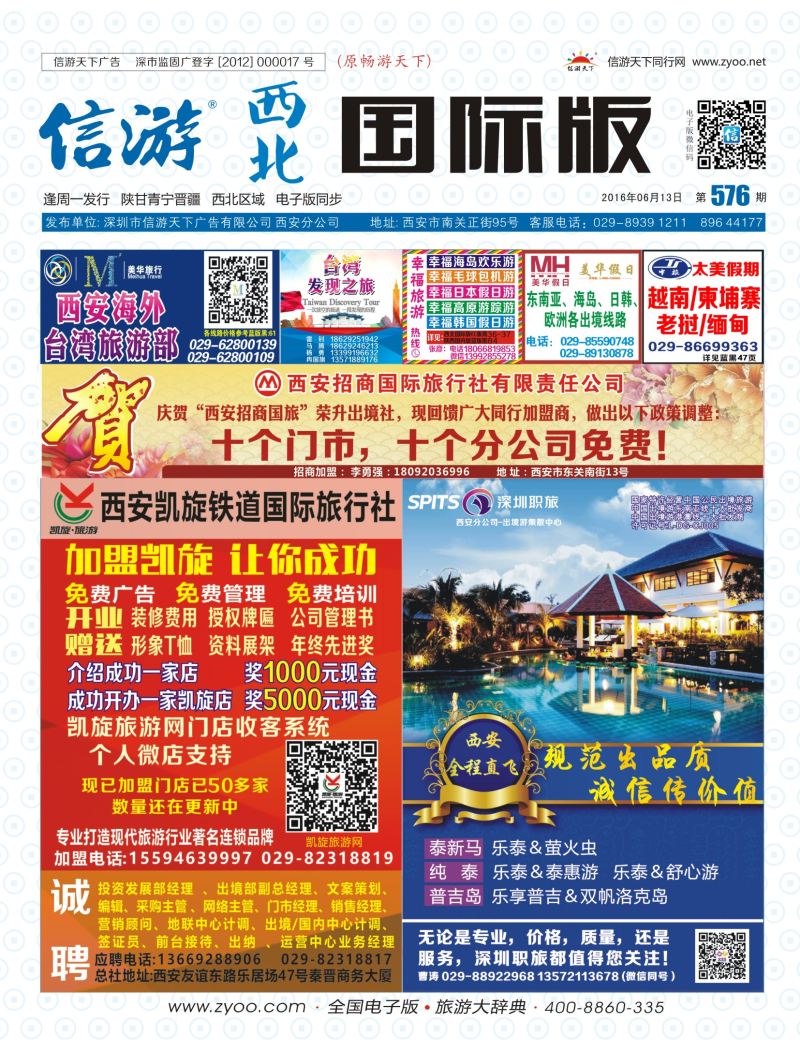 b彩000  封面  凯旋招商加盟