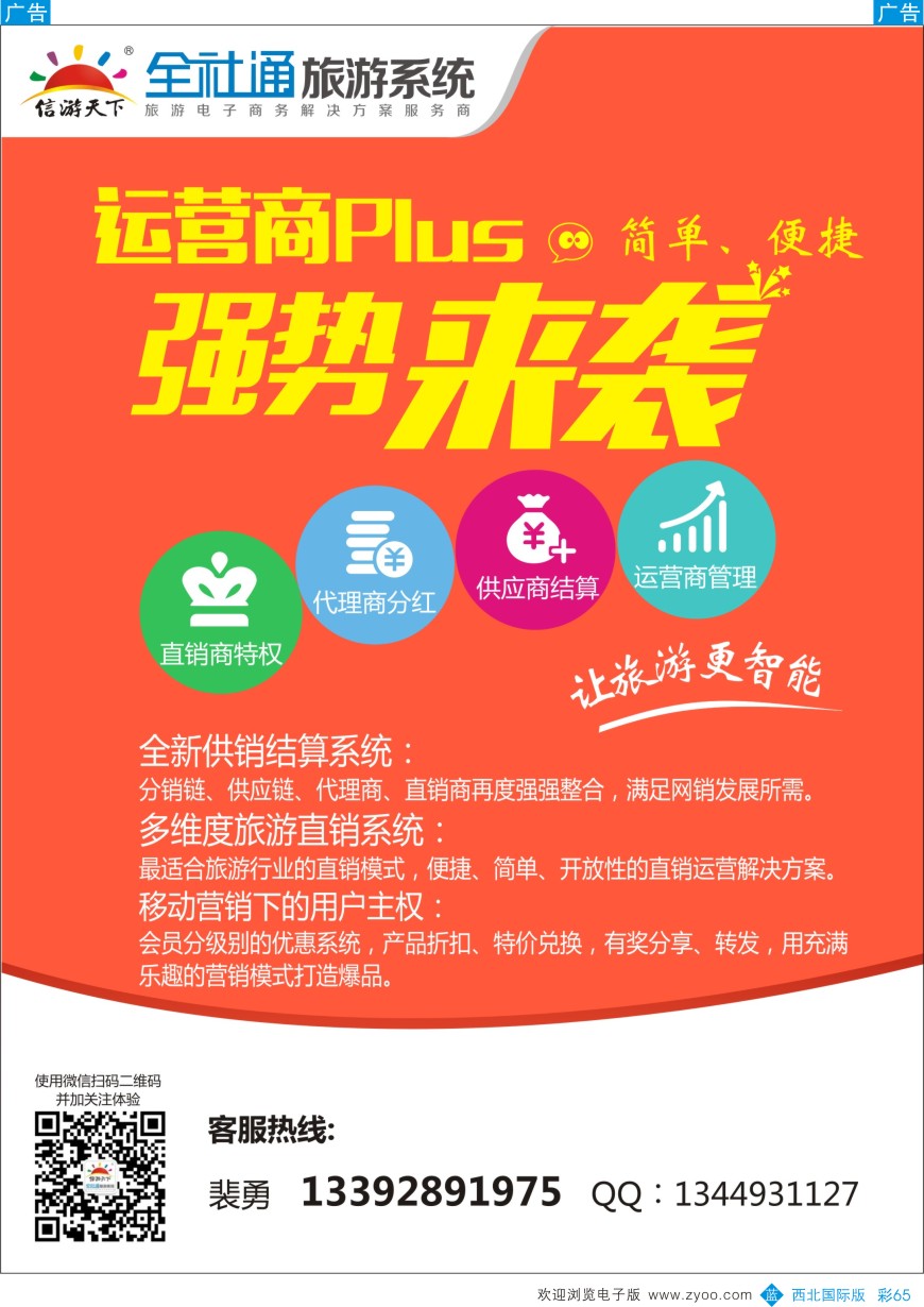 b彩065  全社通直销