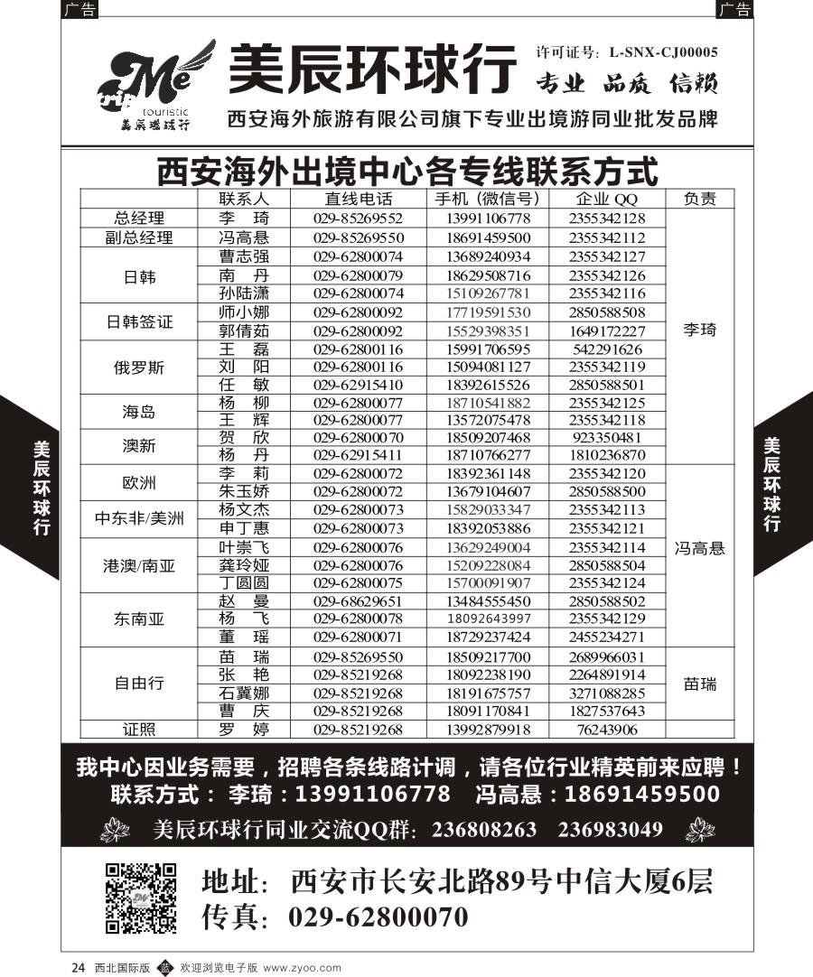b黑024  美辰环球行-通讯录