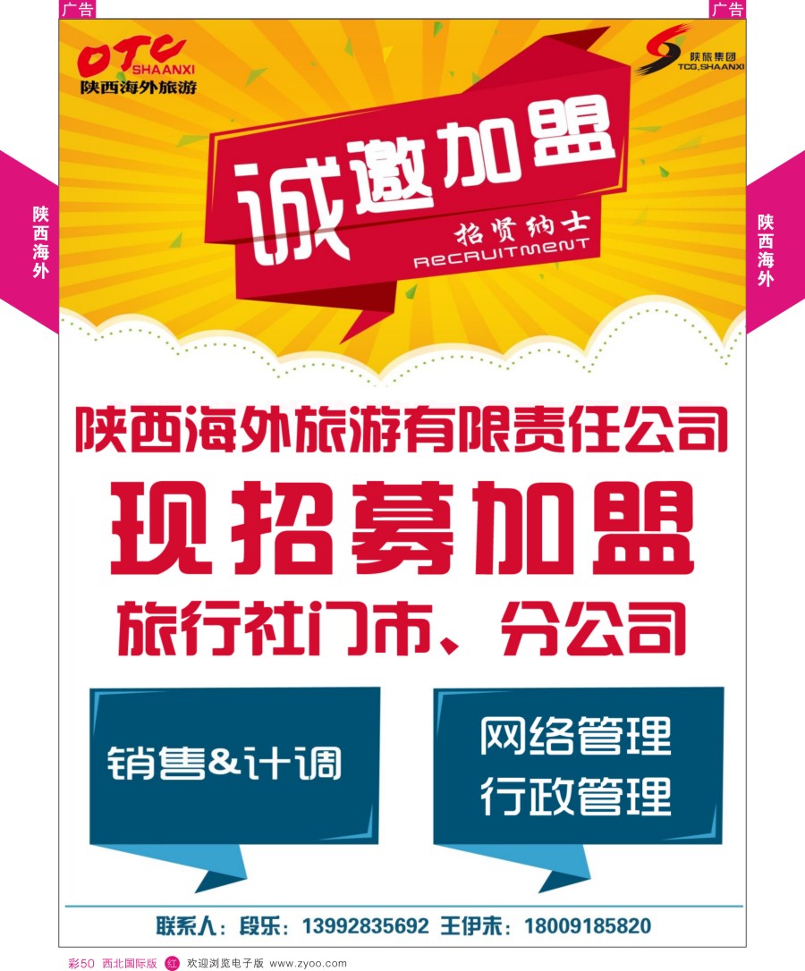 r彩050  陕西海外—招聘