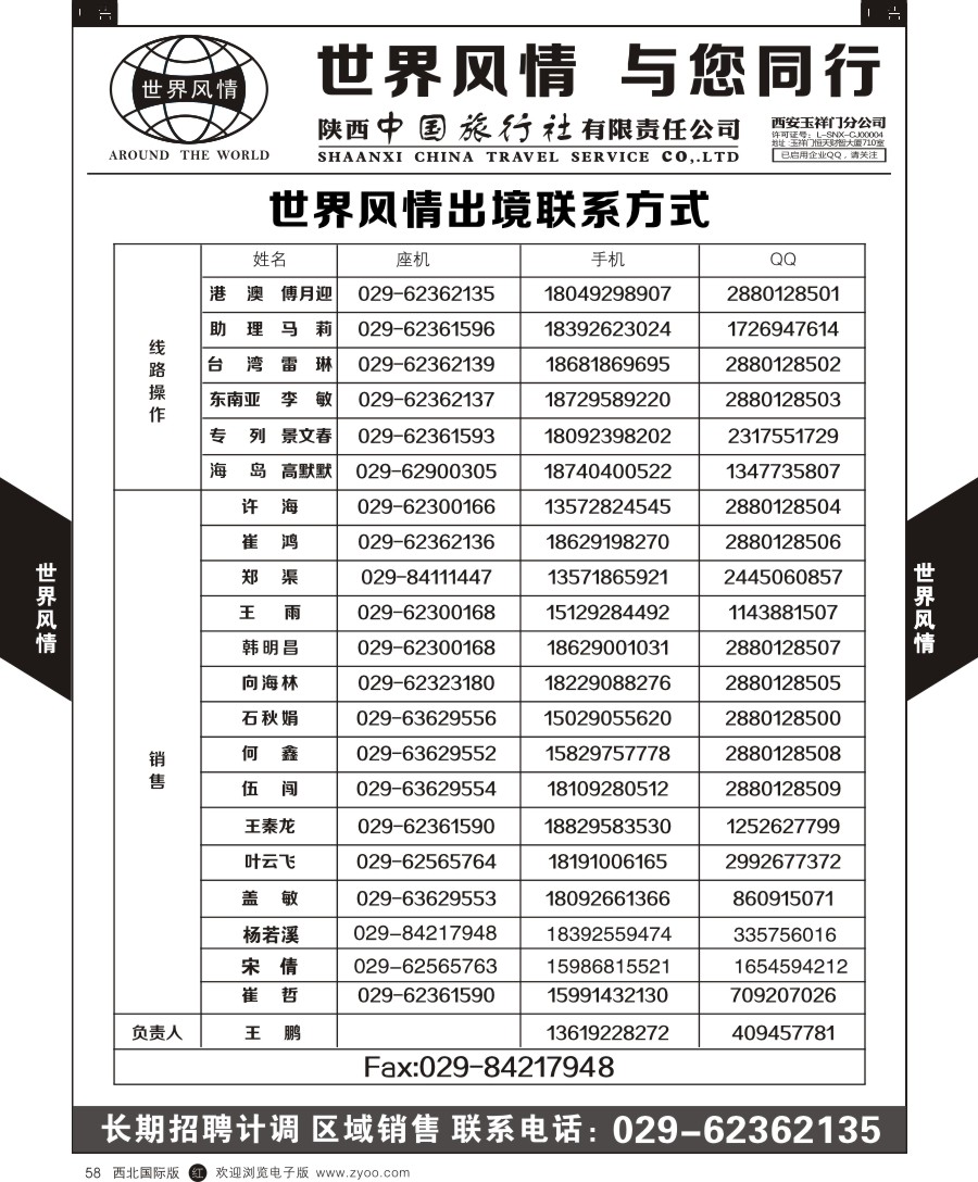 r黑058  世界风情-通讯录