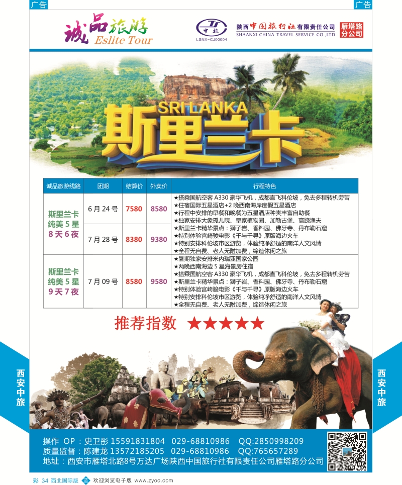 b彩034  西安中旅-诚品台湾计划