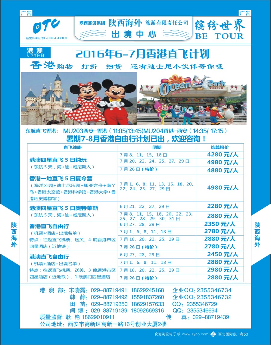 b彩053  陕西海外—2016年港澳计划