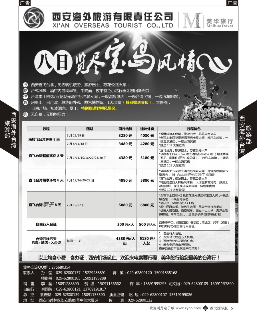 b黑061  西安海外台湾部