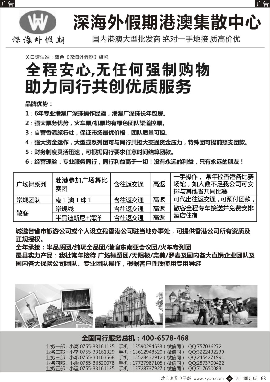 b黑063  香港深海外假期-特价港澳地接