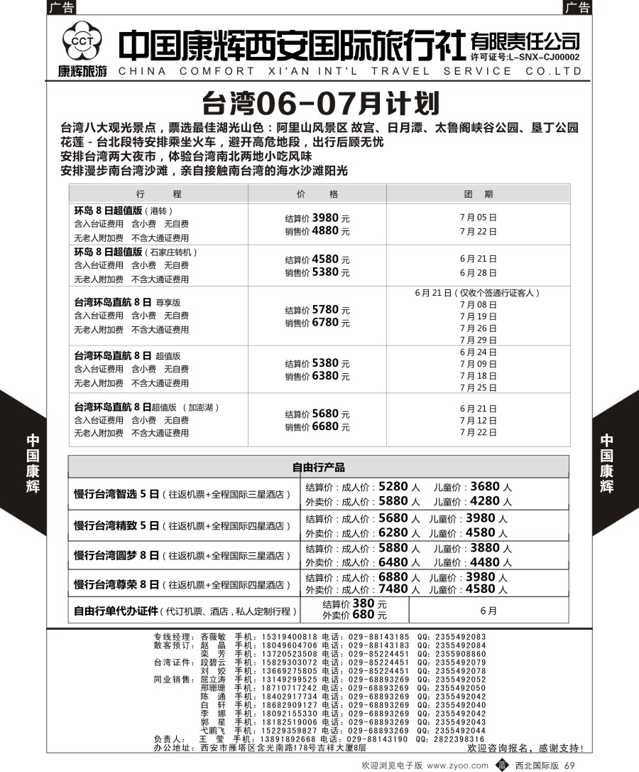 b黑069  中国康辉-台湾计划