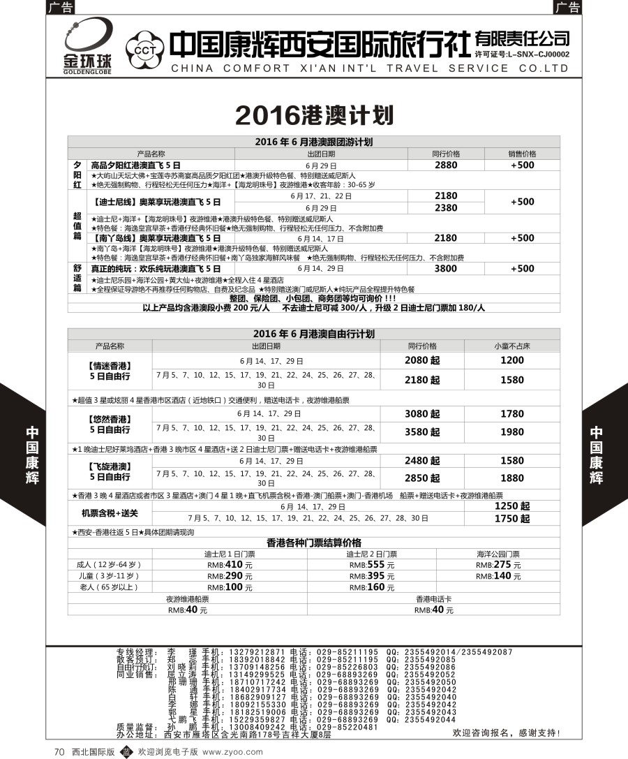 b黑070  中国康辉-港澳自由行计划