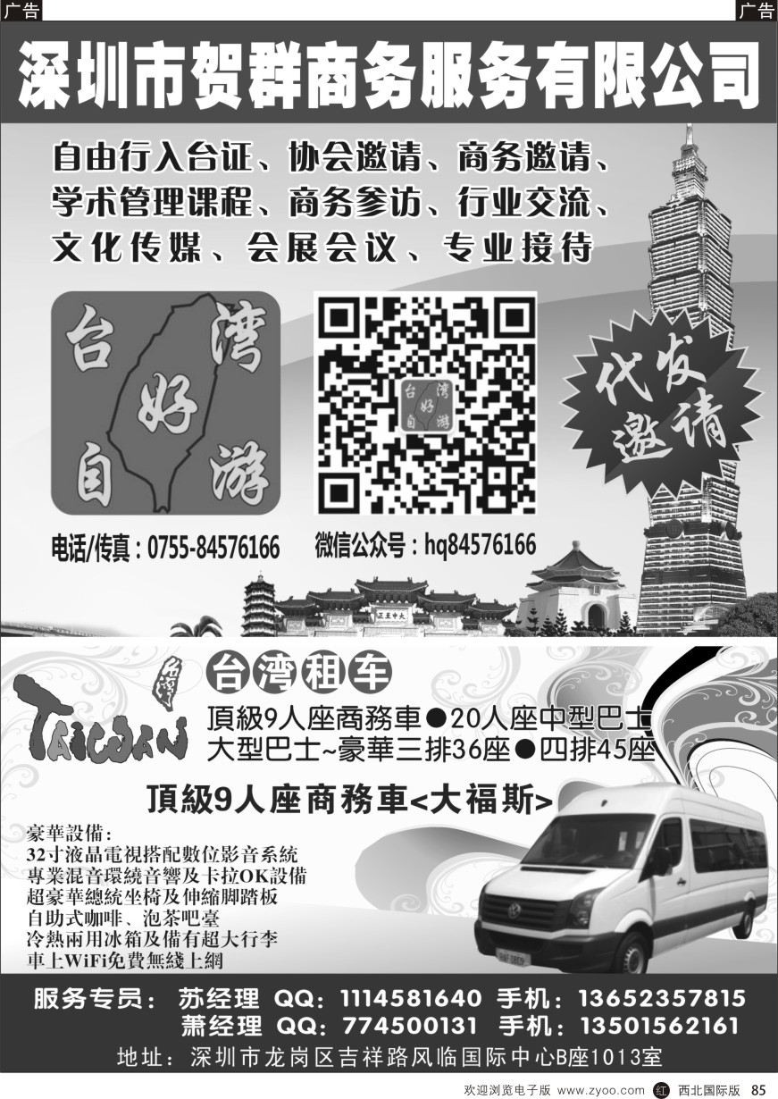 r黑085  台湾好自游