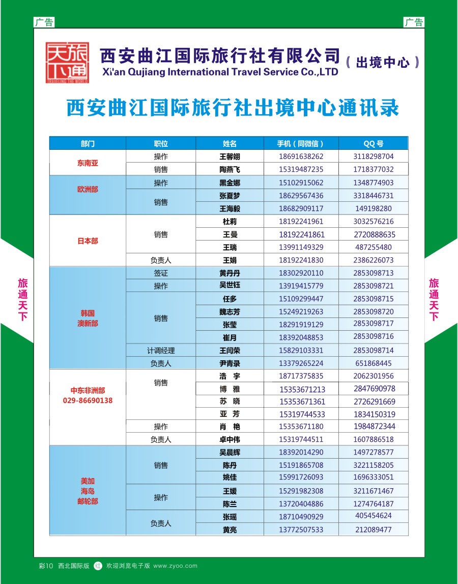 r彩010  曲江国旅-通讯录