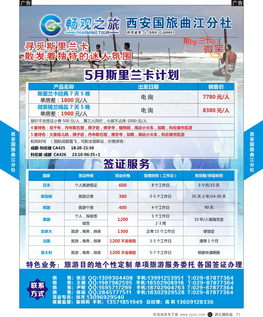 r黑071  西安国旅曲江分社-签证