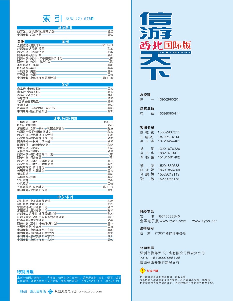 b彩068  目录二（通讯录）