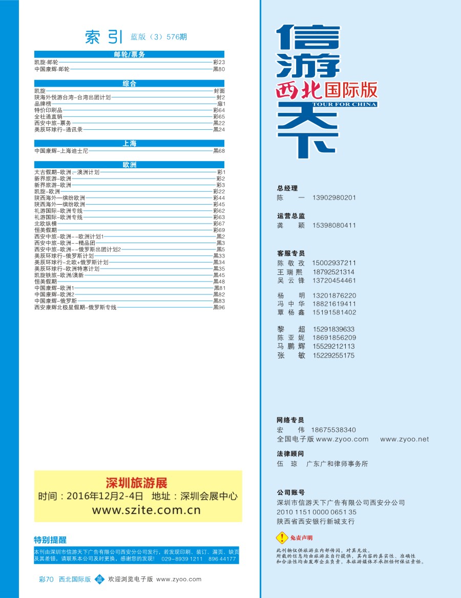 b彩070  目录三（通讯录）