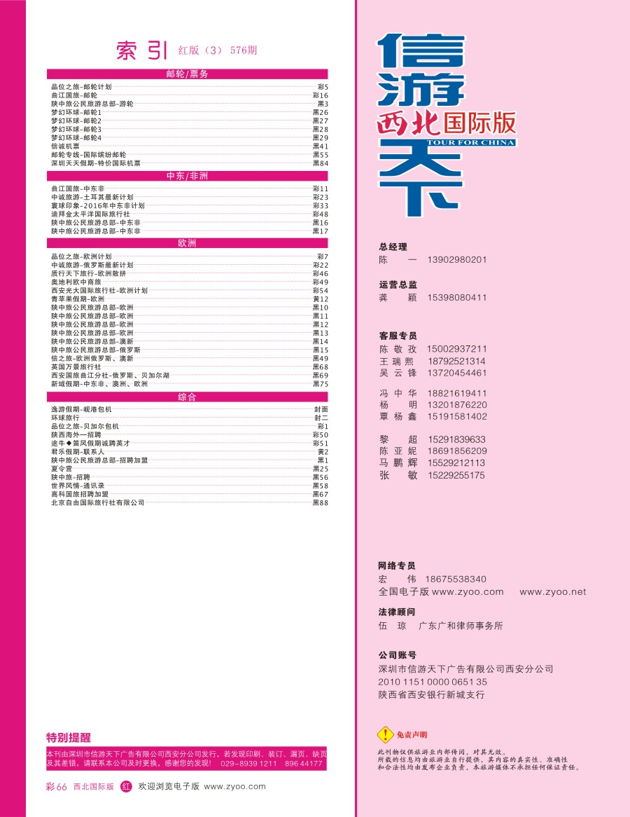 r彩064  目录三（通讯录）