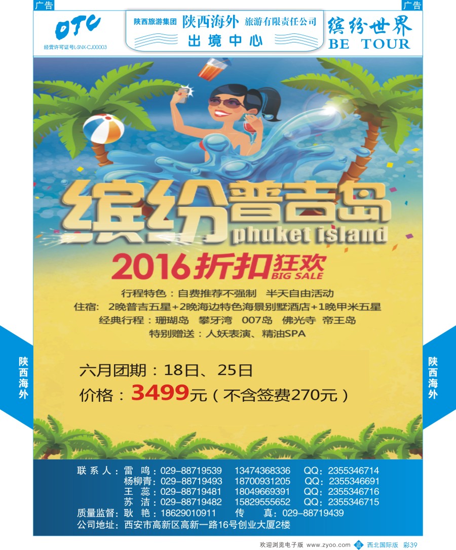 b彩039  陕西海外—普吉岛最新计划