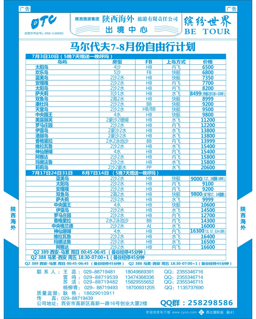 b彩041  陕西海外—马尔代夫最新计划