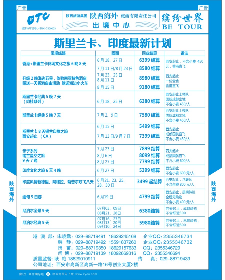 b彩052  陕西海外—斯里兰卡计划最新计划