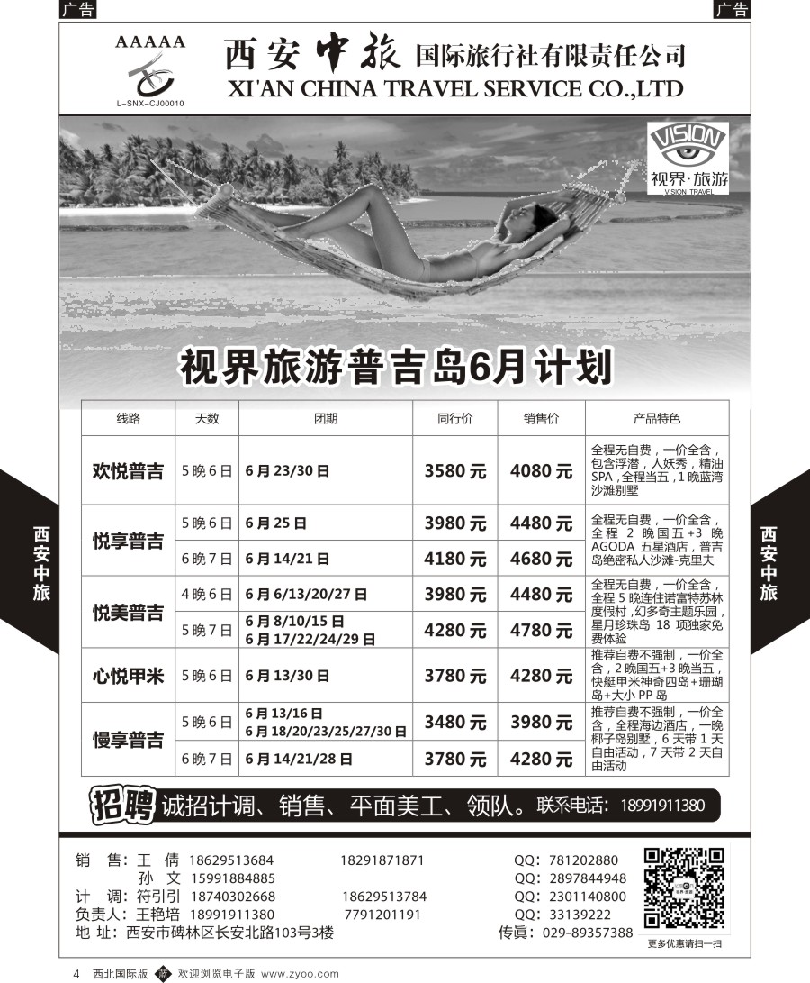 b黄004  西安中旅-视界旅游普吉计划