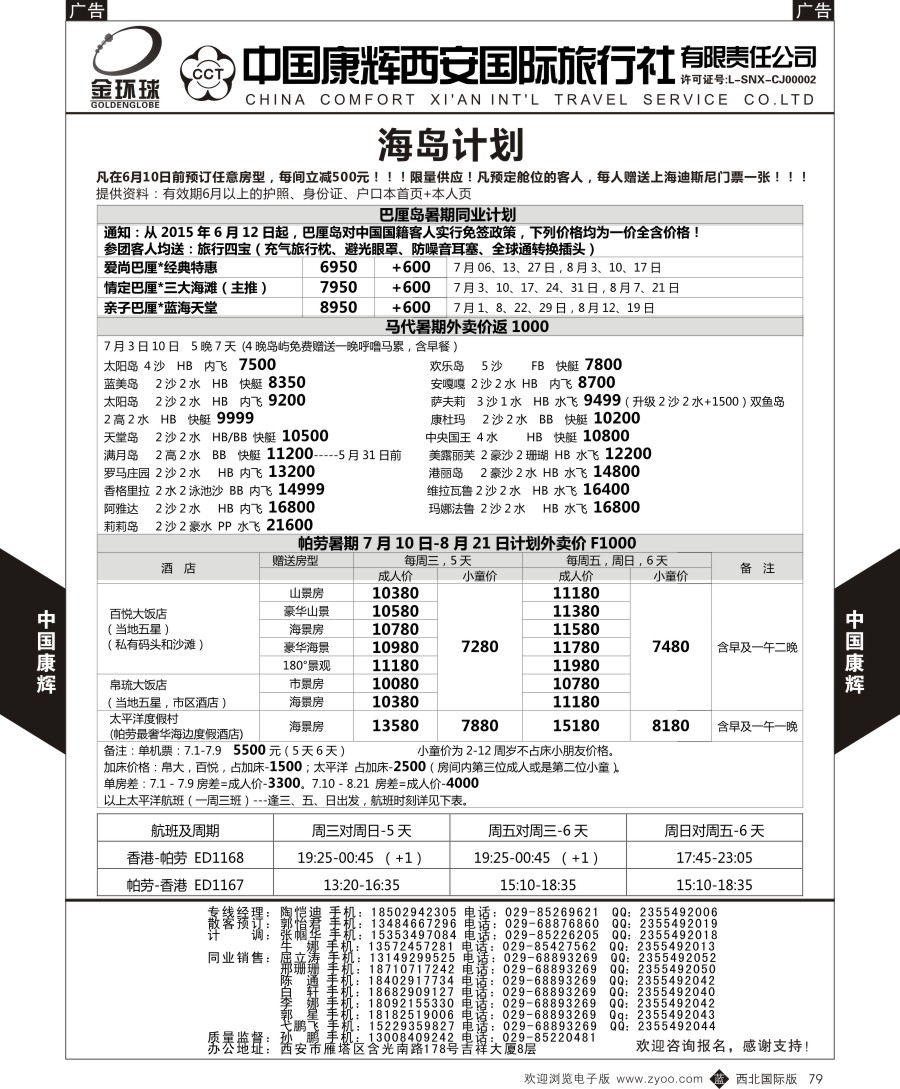 b黑079  中国康辉-巴厘岛