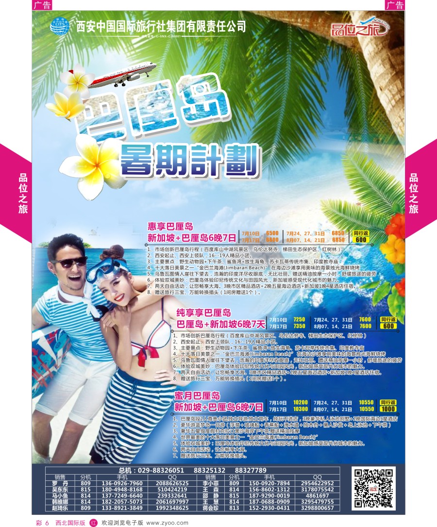 r彩006  品位之旅-巴厘岛计划