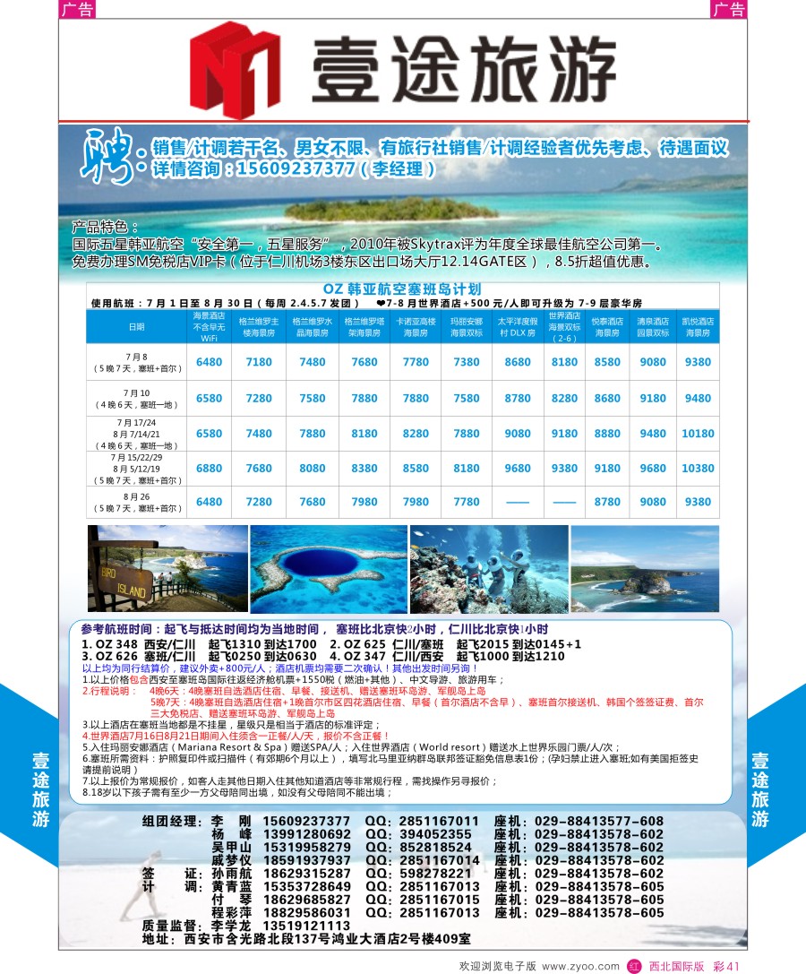 r彩041  壹途旅游-塞班