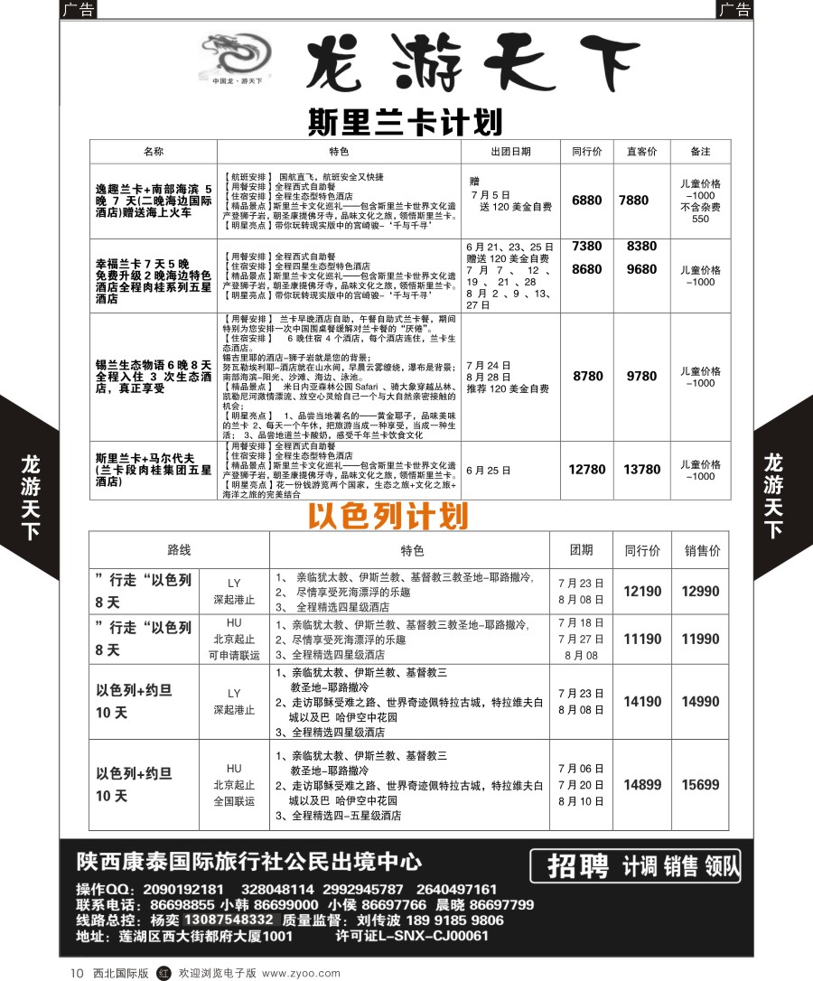 r黄010  龙游天下-斯里兰卡