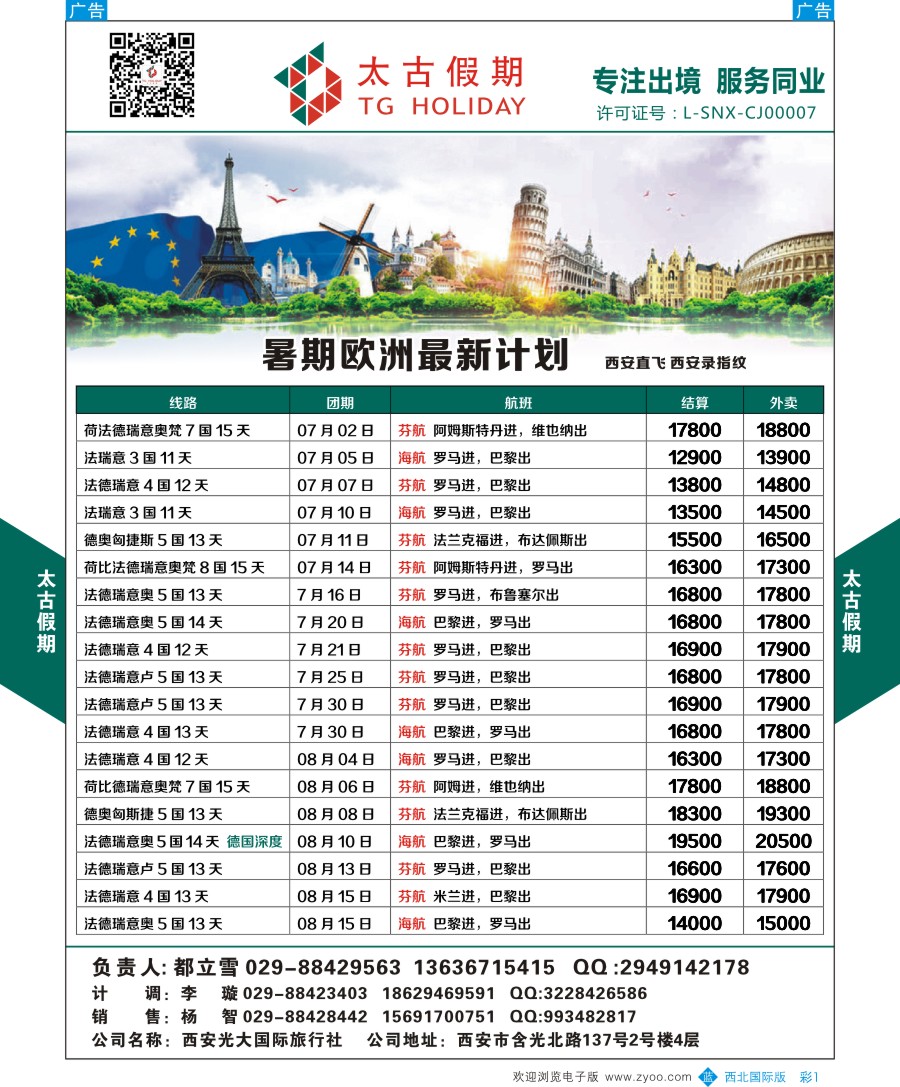 b彩001  太古假期-欧洲、澳洲计划