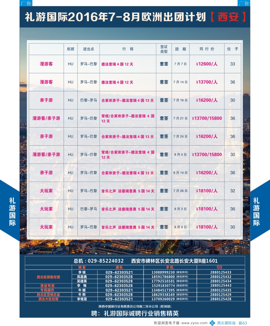 b彩063  礼游国际-欧洲专线