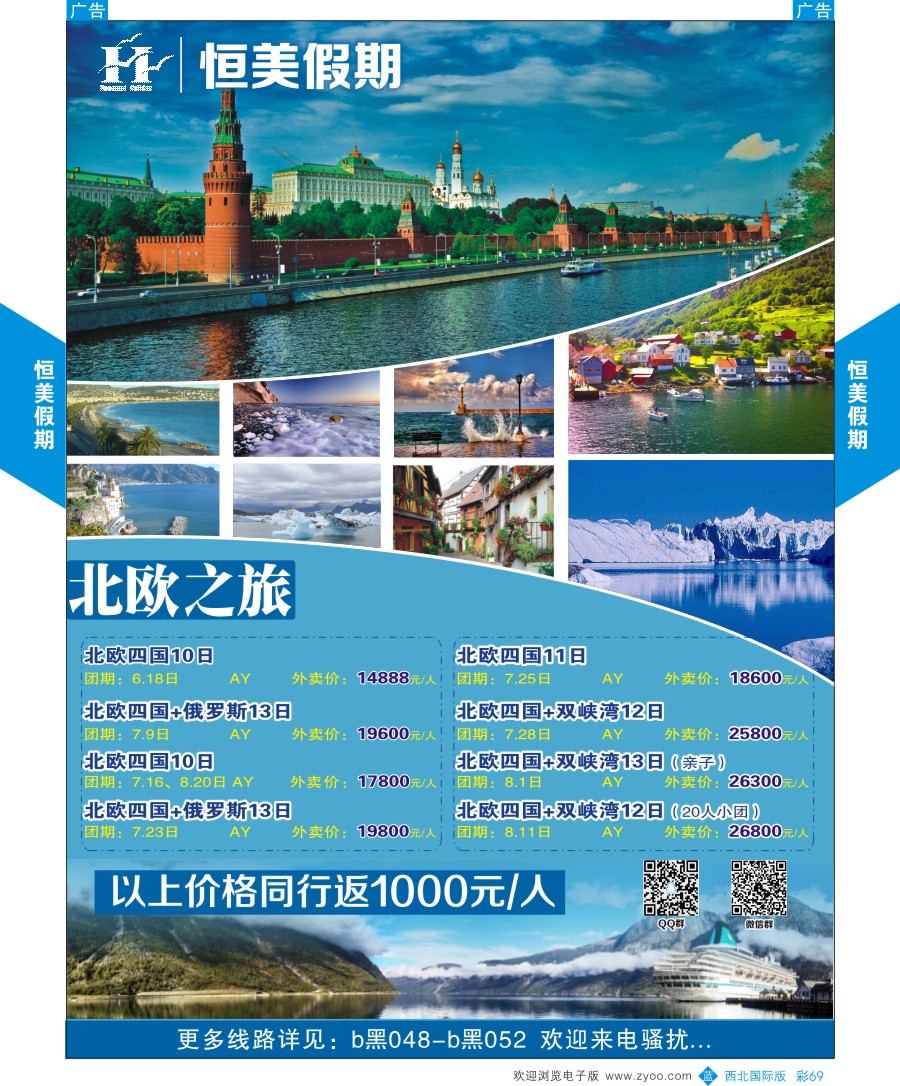 b彩069  恒美假期