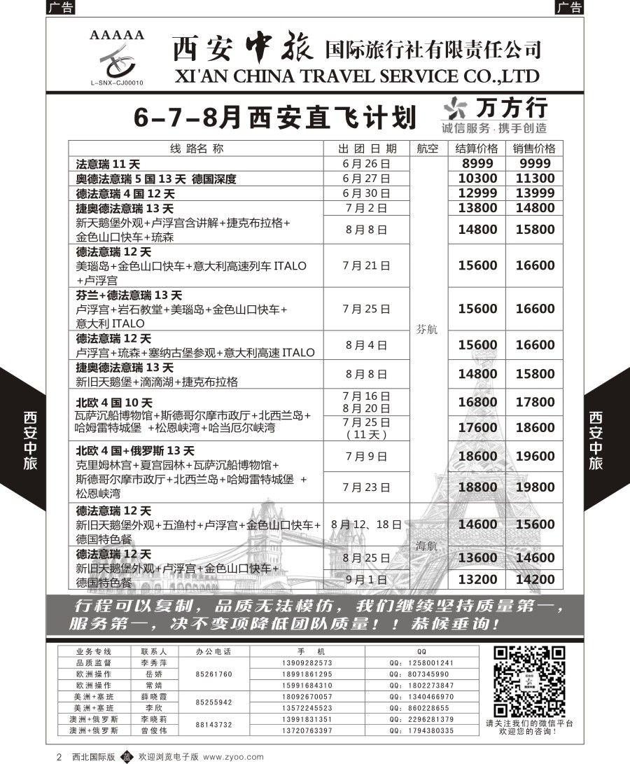 b黑002  西安中旅-欧洲--欧洲计划1