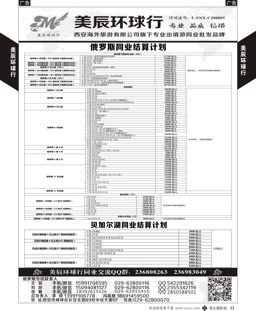 b黑033  美辰环球行-俄罗斯计划