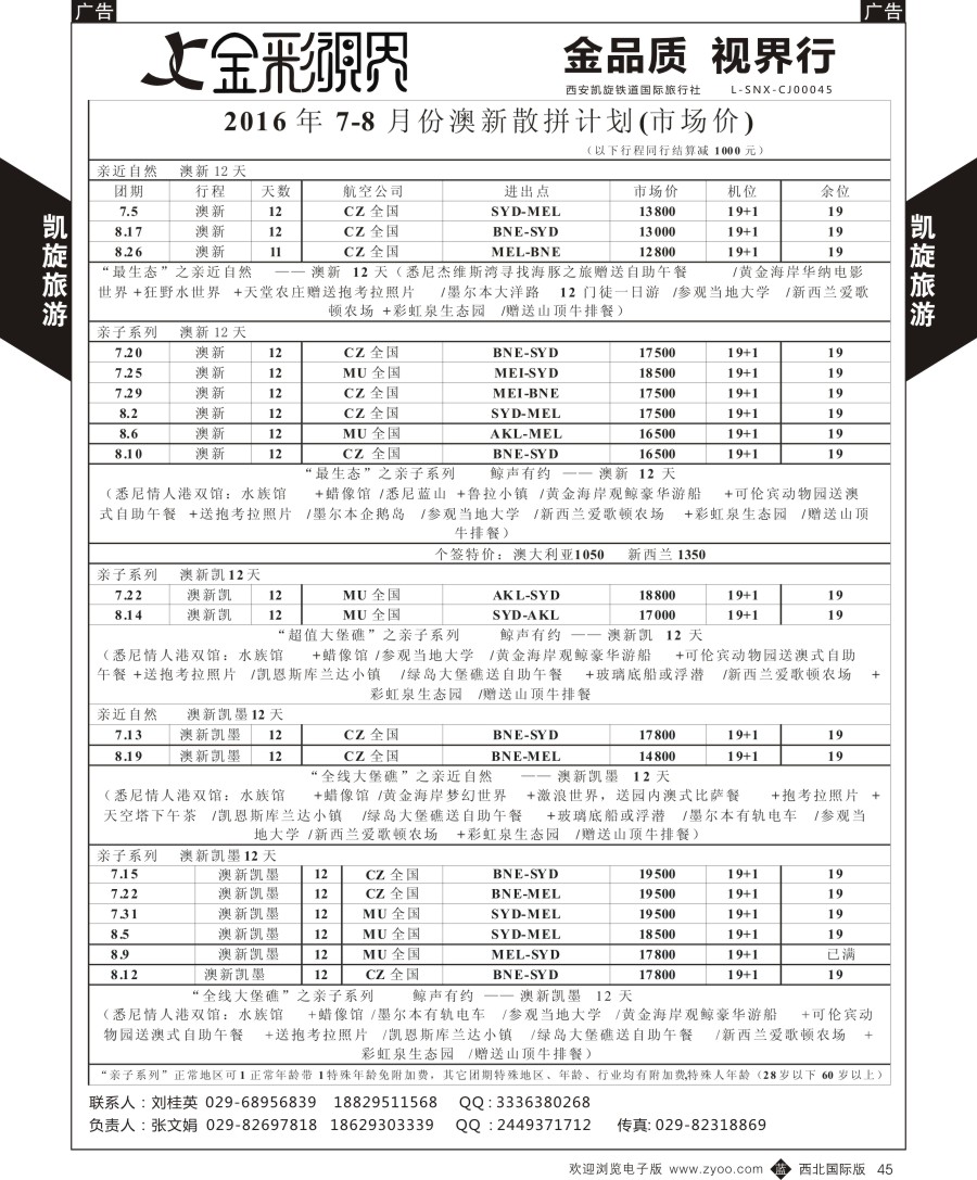 b黑045  凯旋铁旅-欧洲／澳新