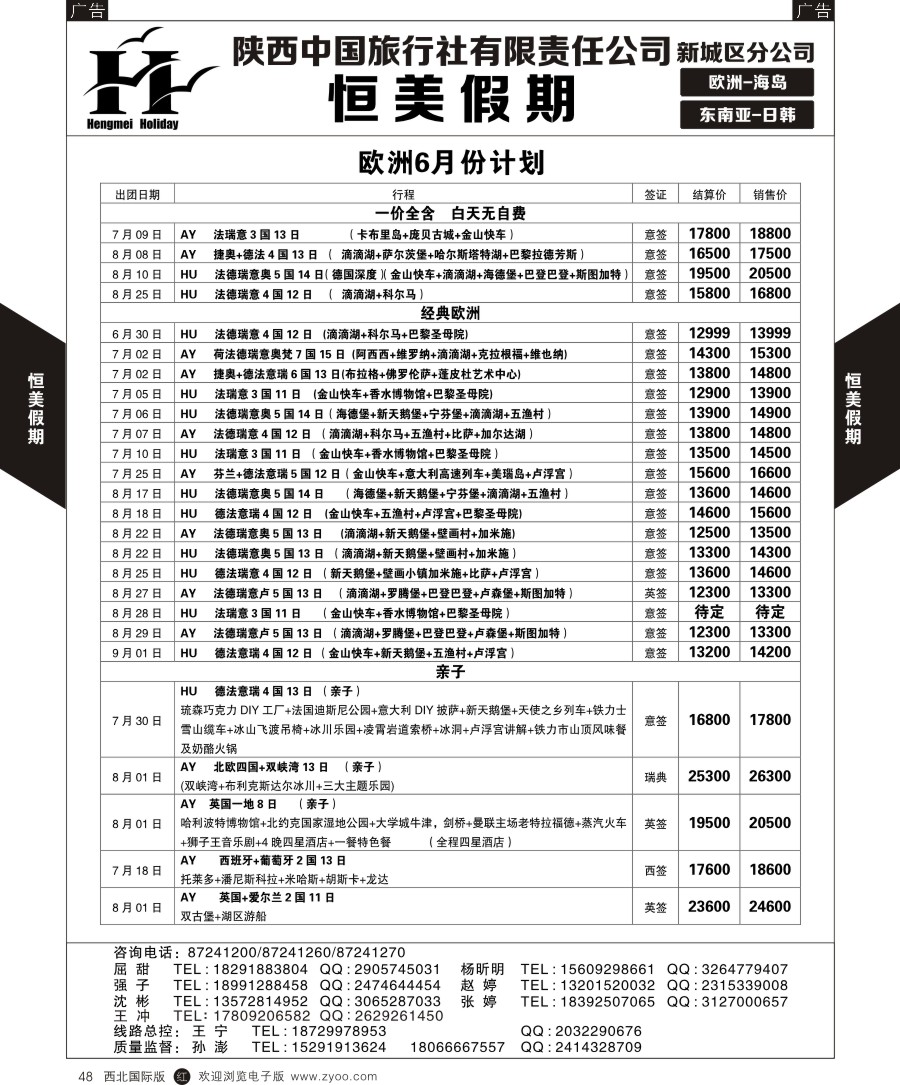 b黑048  恒美假期