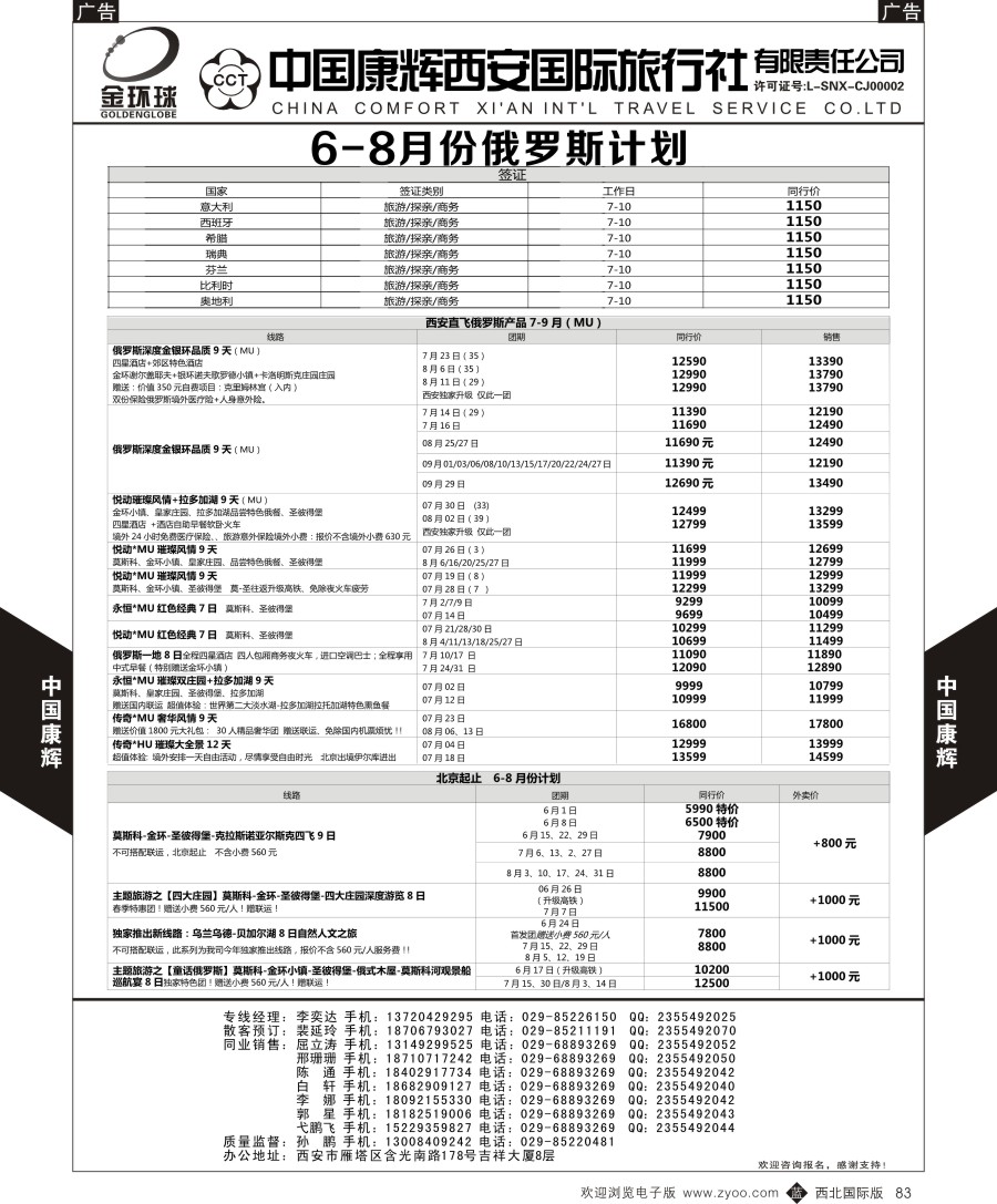 b黑083  中国康辉-俄罗斯
