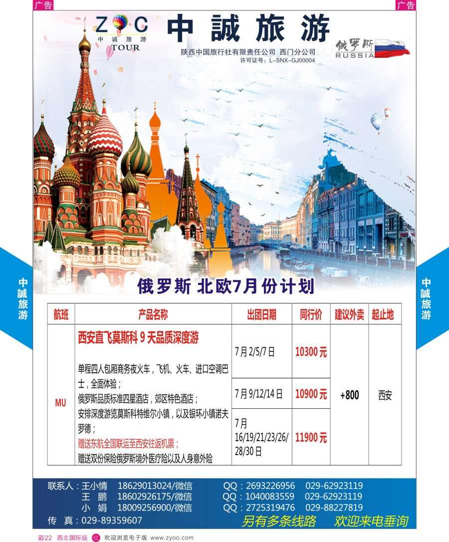 r彩022  中诚旅游-俄罗斯最新计划