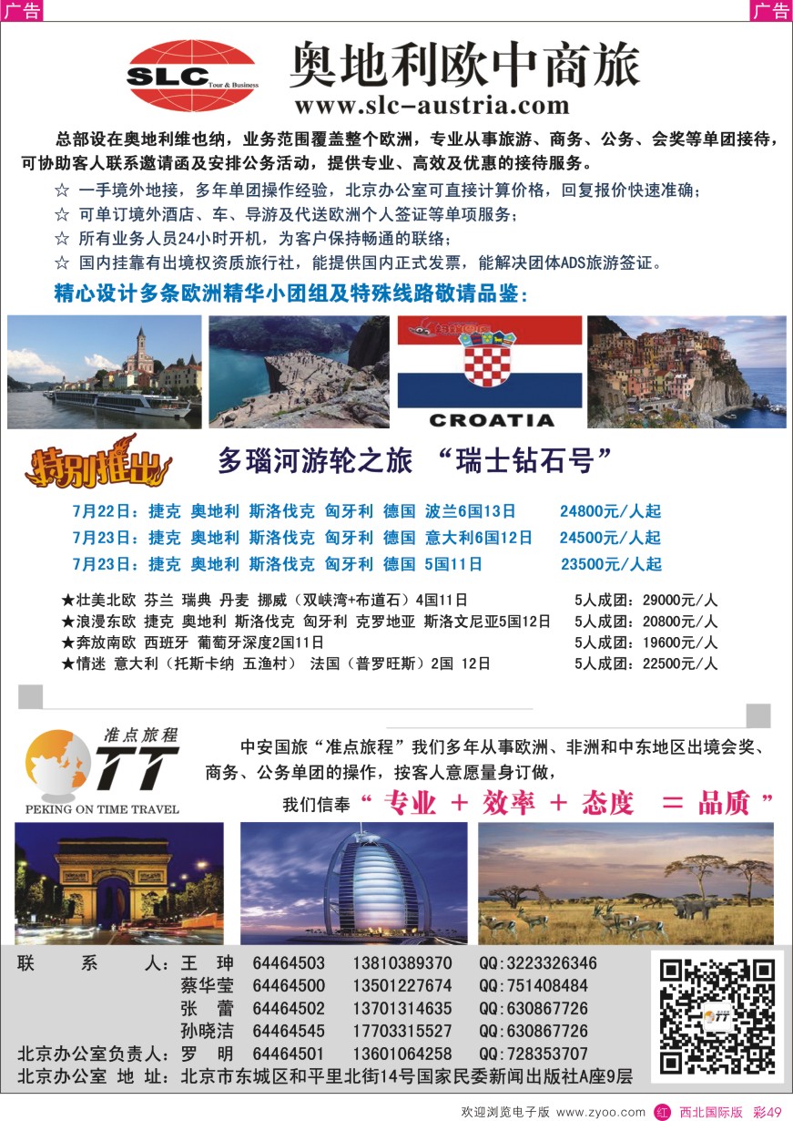 r彩049  奥地利欧中商旅