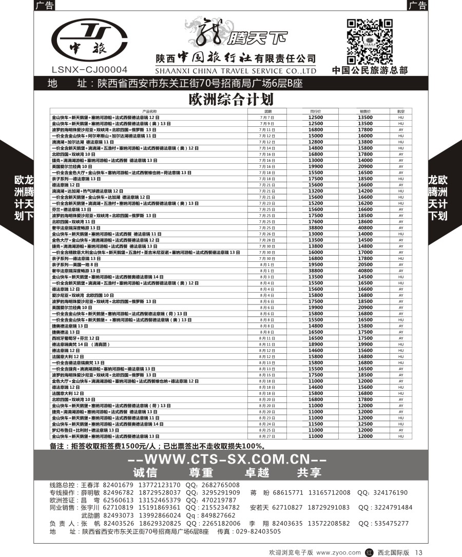 r黑013  陕中旅公民旅游总部-欧洲